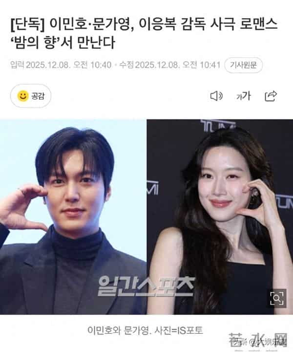 李敏镐文佳煐出演19禁漫改电视剧! 鬼怪+太阳的后裔导演刀大制作