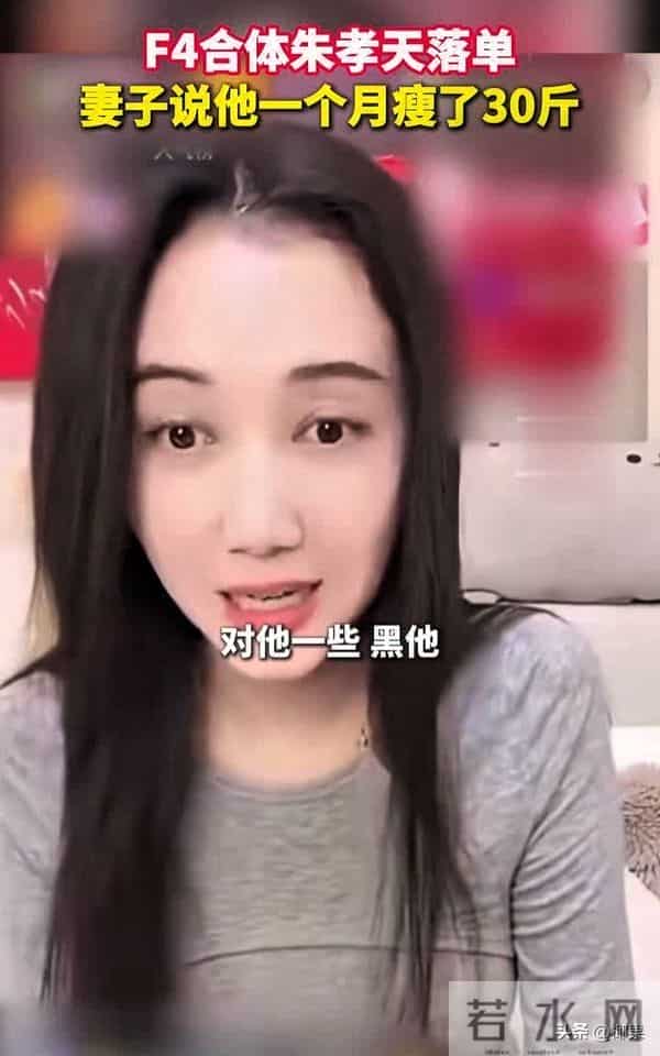 别再同情朱孝天！被F4踢出局不是排挤老婆一句话撕碎他最后的体面