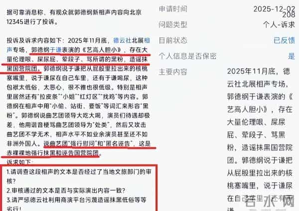 感谢郭德纲被约谈，德云社因祸得福，全网搜索相声《艺高人胆大》