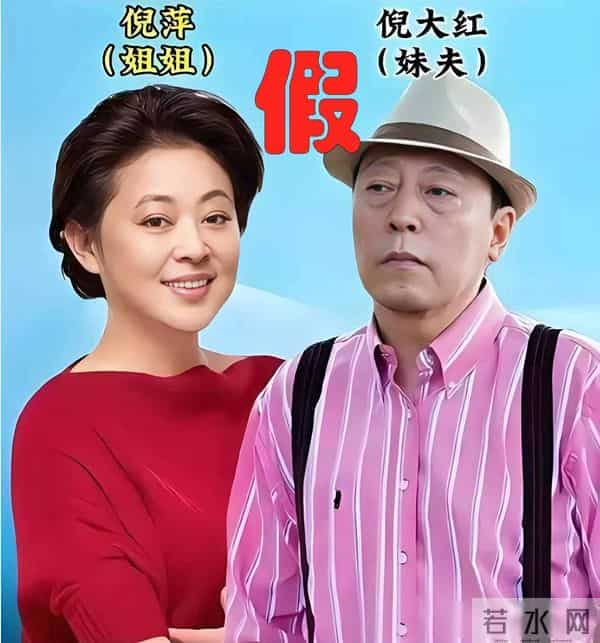 倪萍辟谣:我没有这两个演员亲戚