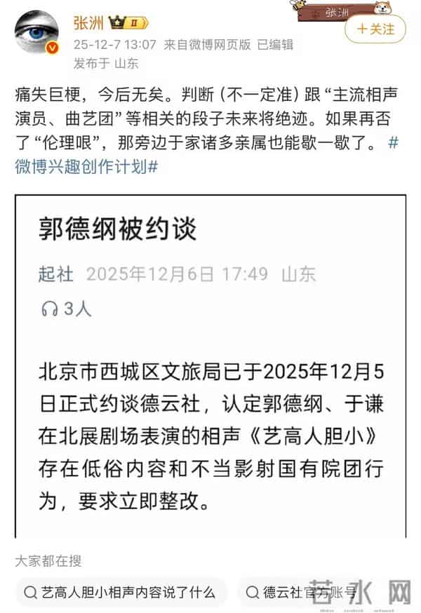 郭德纲“造谣抹黑国营院团”遭“约谈”？北京市西城区文旅局回应记者：具体回复要等领导调度