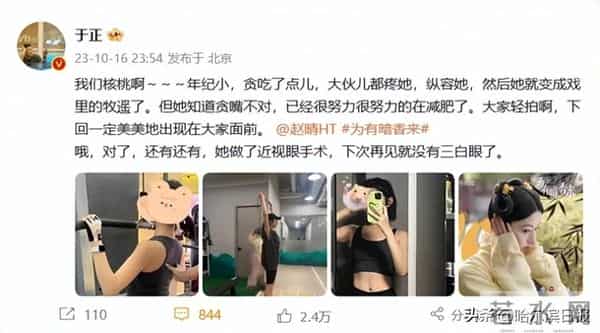 于正回应旗下艺人“赵晴瘦成纸片人”热搜，称她每天运动6小时：之前是95斤，现在也有90+