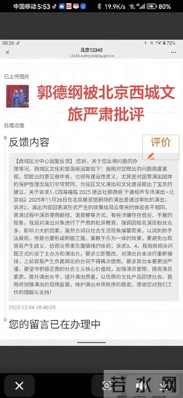 郭德纲“造谣抹黑国营院团”遭“约谈”？北京市西城区文旅局回应记者：具体回复要等领导调度