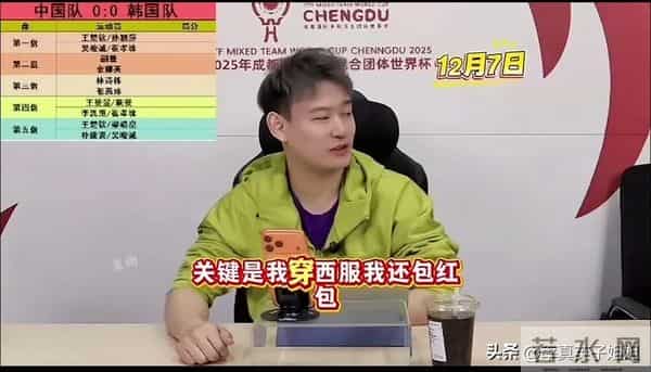 刘丁硕又漏了，说到时候他当伴郎就不包红包了，脏活累活他都包了