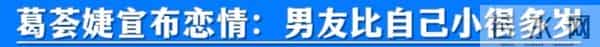 葛荟婕自曝放不下汪峰!但不是因为迷恋他,坦言自己全靠汪峰走红