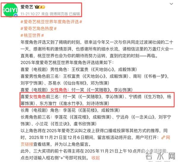 “年度喜爱女性角色”刘诗诗奖项被换成白鹿,爱奇艺致歉