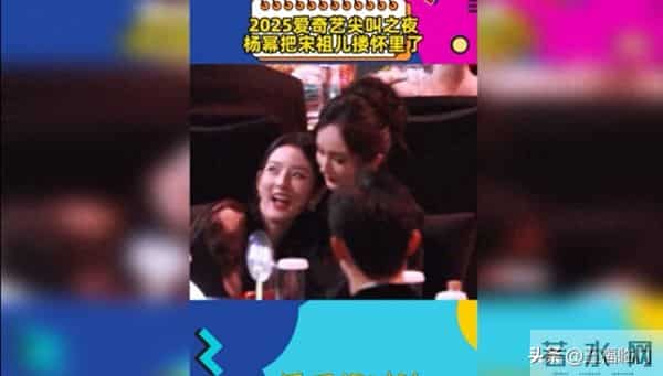 2025尖叫夜名场面：杨幂宋祖儿搂抱封神，神仙闺蜜情藏不住！