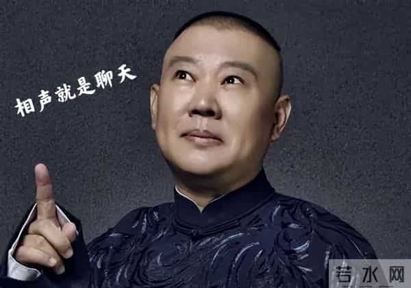 郭德纲被约谈是迟早的事儿！这回《艺高人胆小》被举报个正着！