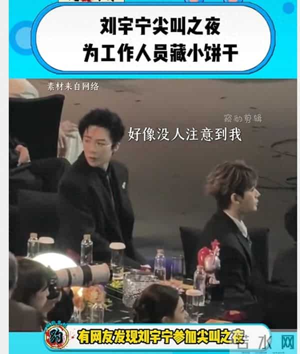爆!刘宇宁吃席揣3包饼干打包,嘲他抠门后全员破防?