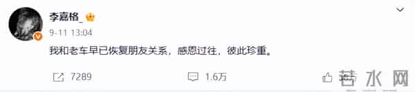 这一次，高调官宣新恋情的李嘉格，没给“绝情”的车澈留一丝体面