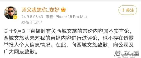 德云社名下涉多起纠纷！此前德云社演员发布不实言论，向西城文旅致歉