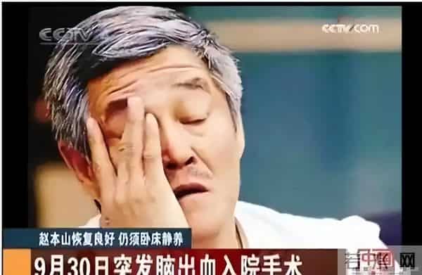 身家过亿有什么用？68 岁赵本山近况曝光，给所有中老年人提了个醒