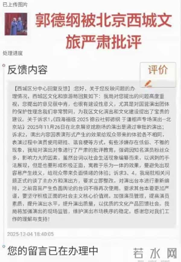 郭德纲被约谈是迟早的事儿！这回《艺高人胆小》被举报个正着！