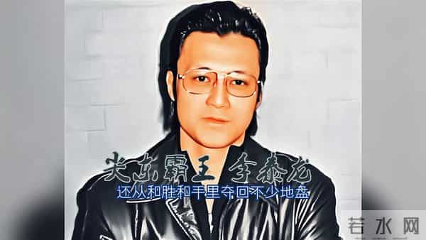 他与洗米华是结拜兄弟,亦是“尖东虎中虎”黄俊的徒孙,