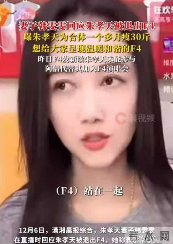 F4踢出局，老婆撕碎体面，"不合群"的朱孝天为自己的言行买了单