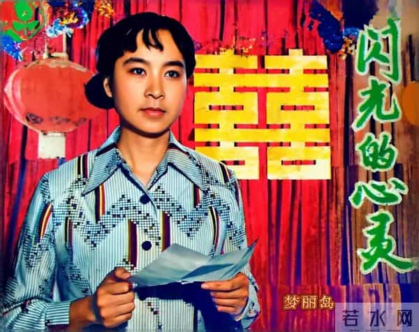 奚美娟主演的《闪光的心灵》那时的她还有着婴儿肥 扎着小马刷 纯朴