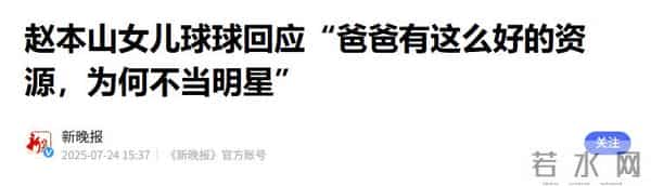 身家过亿有什么用？68 岁赵本山近况曝光，给所有中老年人提了个醒