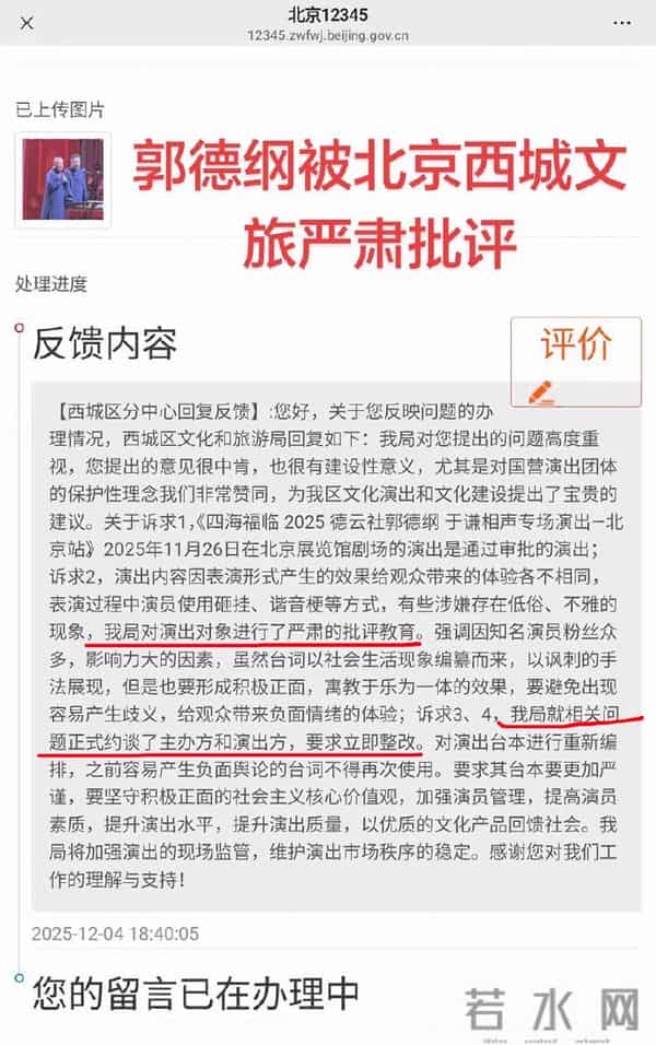 郭德纲未受约谈影响,无锡演出成功赋诗赞观众,疑回应被投诉批评