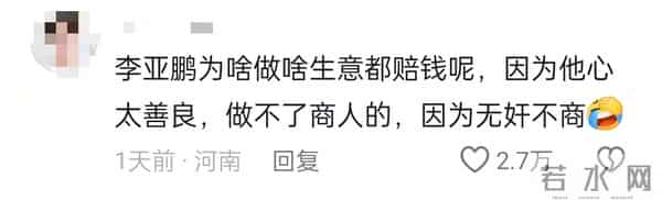 李亚鹏称自己是老丈人命，去成都看“第四个女儿”，评论区惹人泪