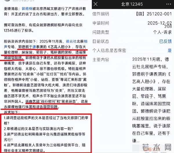 郭德纲未受约谈影响,无锡演出成功赋诗赞观众,疑回应被投诉批评