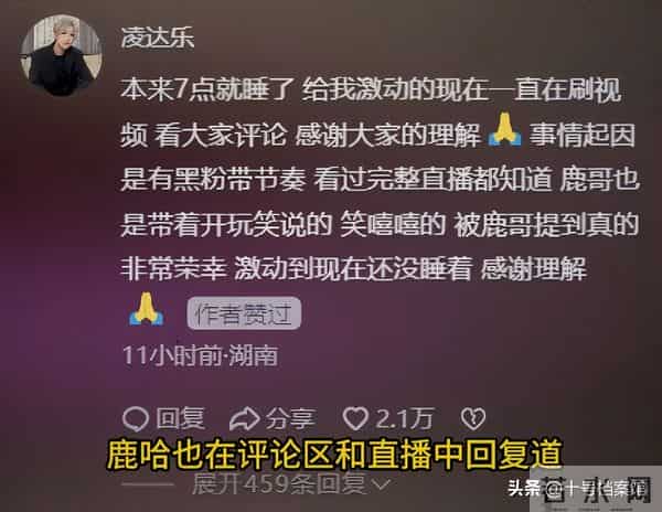 结婚一个月后,鹿哈高调官宣当爸,曾经他还上演过“史诗级自救”