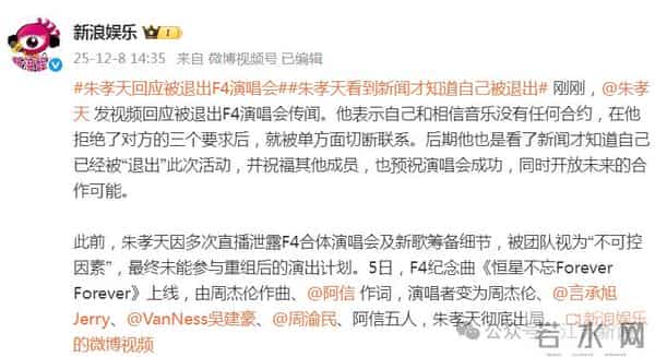 朱孝天回应“被退出F4”:也是看新闻才知道被踢