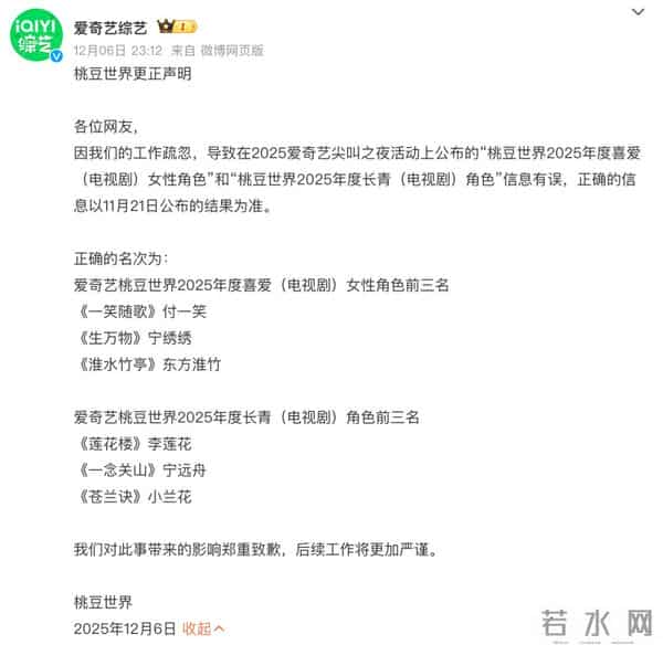 刘诗诗被替换?爱奇艺深夜道歉