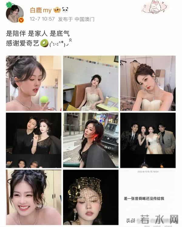 尖叫之夜白鹿拍照躺进男星怀里，绯闻男友张凌赫悄悄看白鹿还破防