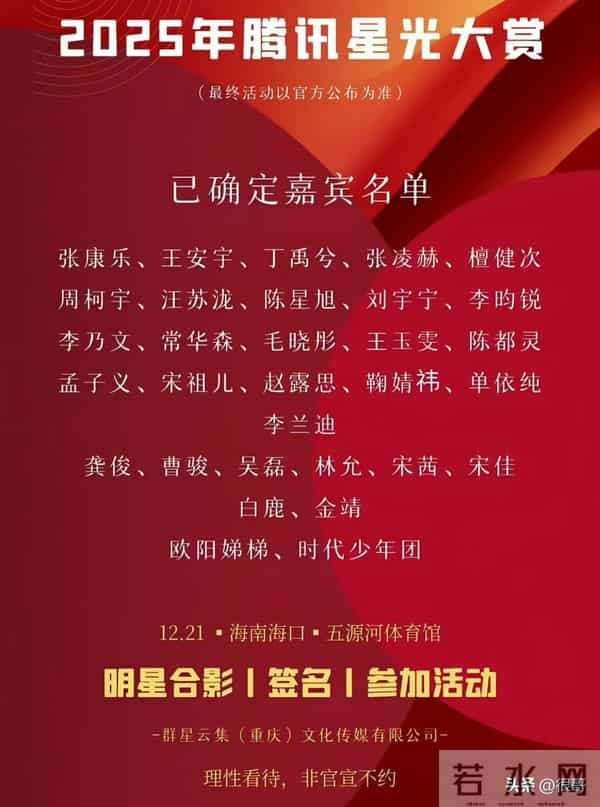2025星光大赏阵容官宣,青春力量闪亮登场,内娱开启全新篇章