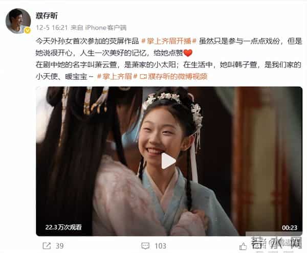 星三代来了!72岁濮存昕宣传外孙女新剧,长相引争议:内娱完了