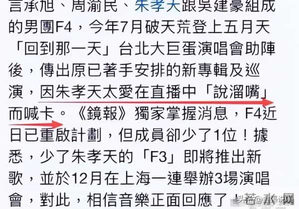 F4踢出局，老婆撕碎体面，"不合群"的朱孝天为自己的言行买了单