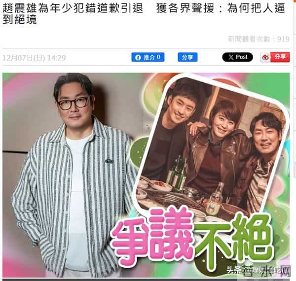 赵震雄为年少偷盗、性侵道歉退圈，获各界声援：为何把人逼到绝境