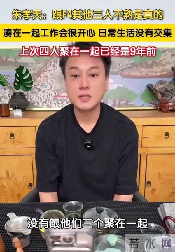 被F4踢出局,又被老婆一句话撕碎体面,朱孝天这次犯了行业大忌