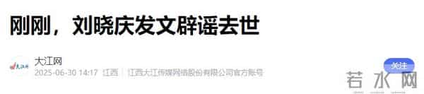 赵本山灵堂、刘晓庆逝世、李连杰偷换心脏，现在的造谣越来越离谱