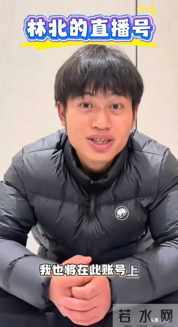 林北重新开设新账号，女友直播举动惹争议，只在意礼物不搭理男友