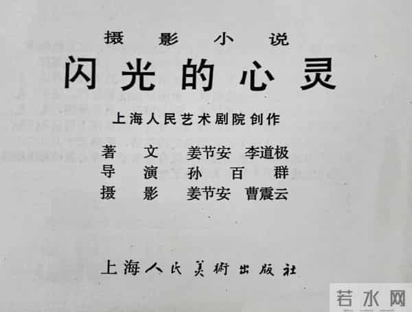 奚美娟主演的《闪光的心灵》那时的她还有着婴儿肥 扎着小马刷 纯朴