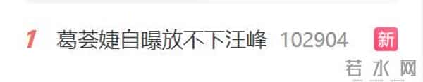 葛荟婕自曝放不下汪峰!但不是因为迷恋他,坦言自己全靠汪峰走红