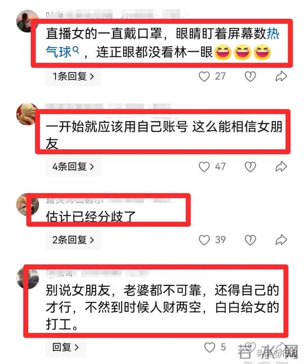 林北重新开设新账号，女友直播举动惹争议，只在意礼物不搭理男友