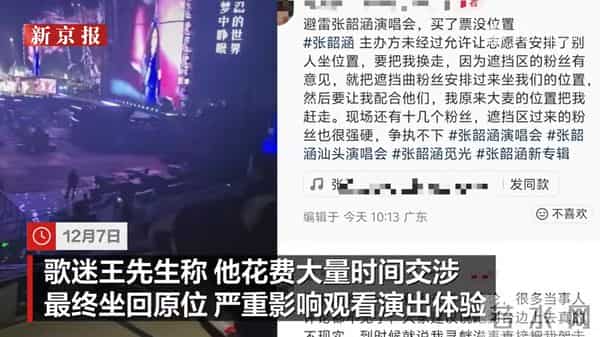 张韶涵演唱会歌迷入场晚，座位被安排给别人？主办方：内部沟通问题，会送周边礼品致歉