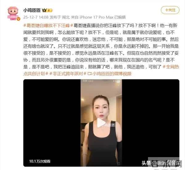 被困20年的葛荟婕破防了！承认放不下汪峰，有割舍不掉的关系