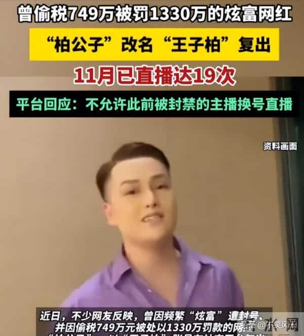 人民日报怒批!炫富、偷税749万、跑国外,现又来“割内地韭菜”