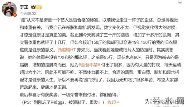 于正回应旗下艺人“赵晴瘦成纸片人”热搜，称她每天运动6小时：之前是95斤，现在也有90+