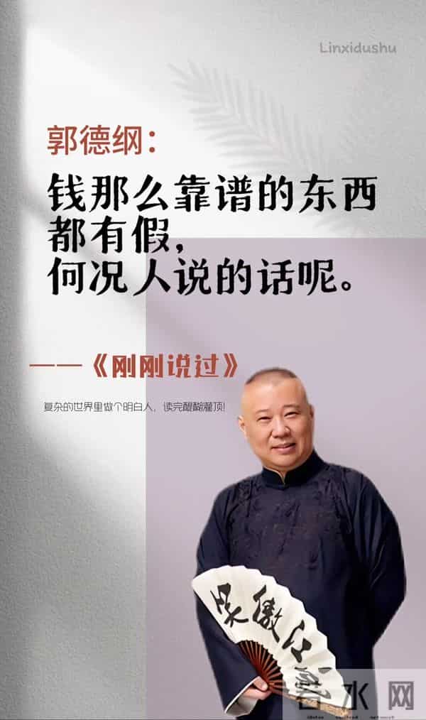 郭德纲被约谈是迟早的事儿！这回《艺高人胆小》被举报个正着！