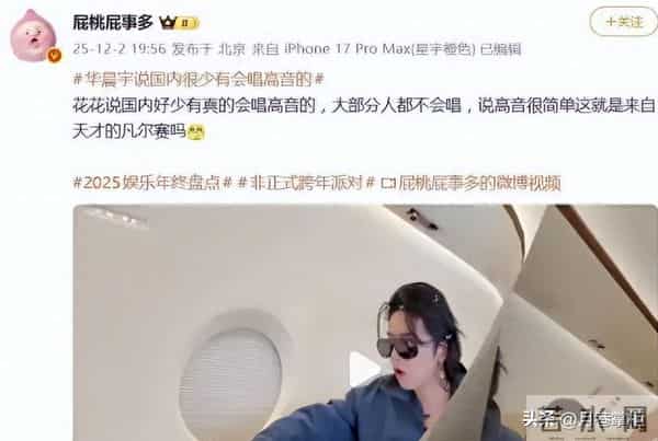 人狂必有祸!“法师”华晨宇口出狂言惹争议,如今遭到“反噬”