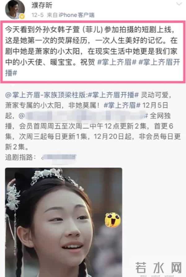 星三代出道！72岁濮存昕为11岁外孙女打call，长相引争议：不适合