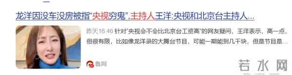 “主持人穷鬼”龙洋：没车没房，择偶标准高到离谱，35岁至今未婚