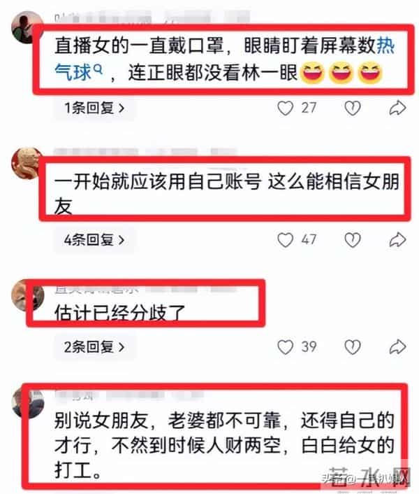 各怀鬼胎!林北放弃42万粉丝账号令起新号,两人还能继续走下去吗