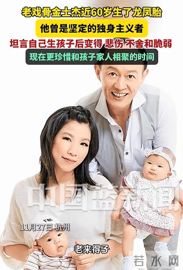 老戏骨金士杰近60岁生了龙凤胎，接孩子放学被误以为是爷爷：别人爱怎么以为怎么以为，我活我的