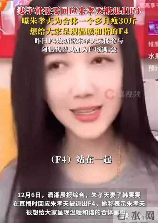 阿信回应代替朱孝天加入F4演唱会：不放弃给大家呈现最完整的阵容；此前朱孝天被除名，妻子称其为合体瘦30斤