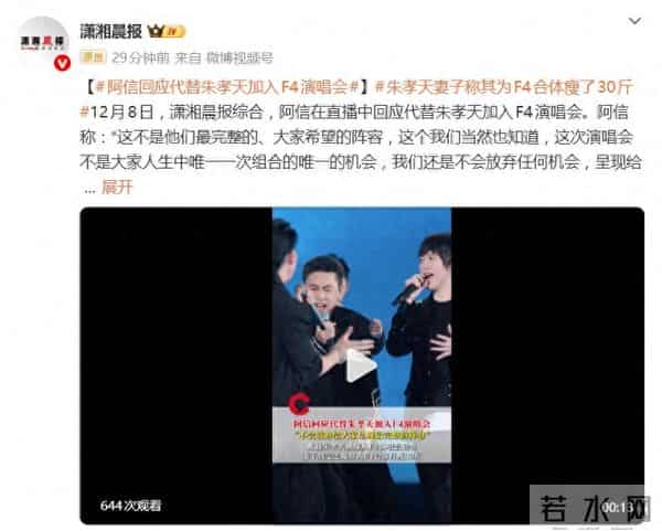 阿信回应代替朱孝天加入F4演唱会：这不是最完整、大家希望的阵容